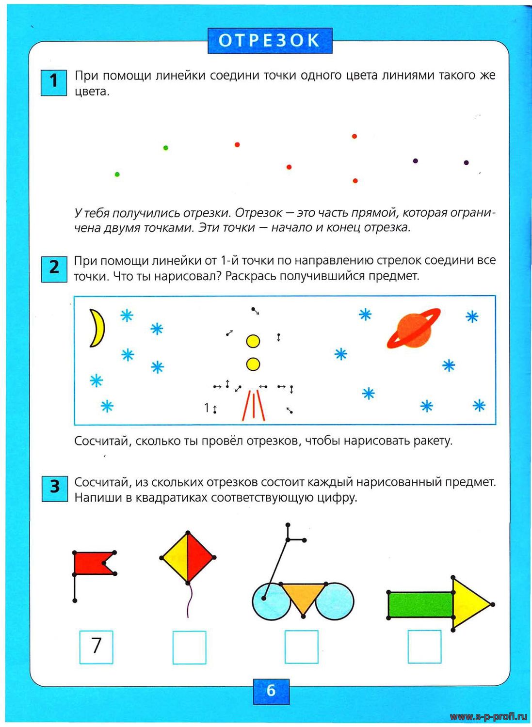 Шевелев Занимательная геометрия.рабочая тетрадь для детей 5-6 лет.