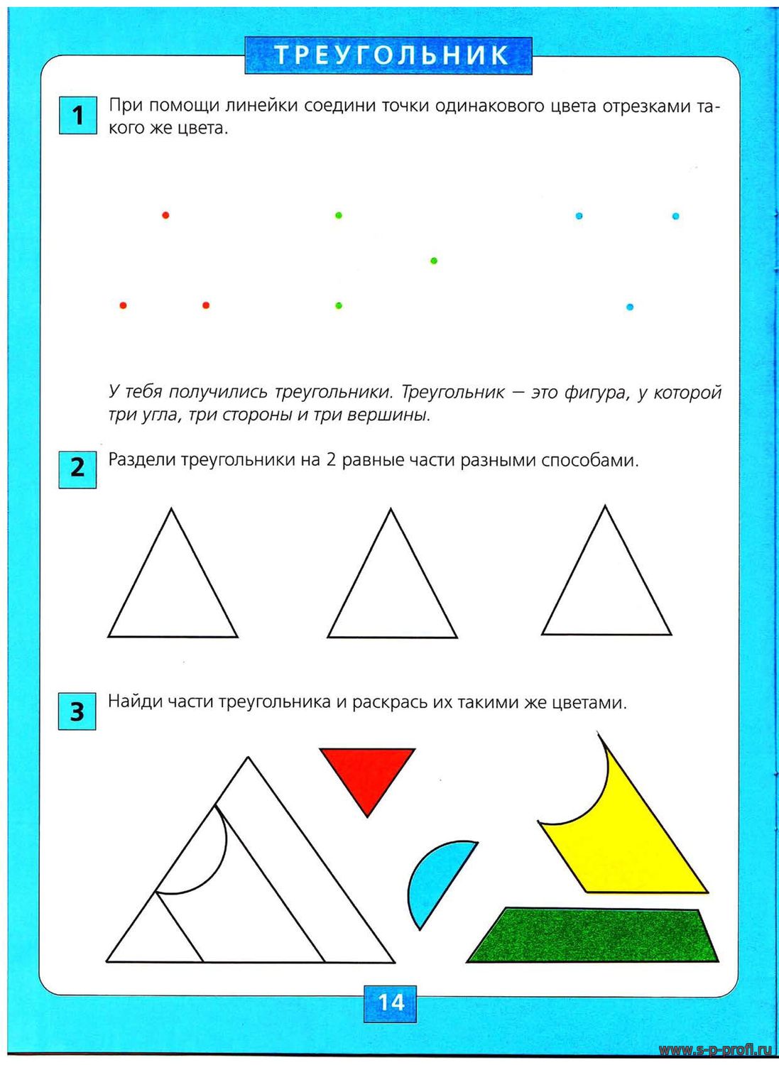 Треугольник задания для дошкольников